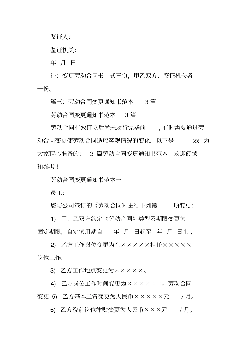 劳动合同变更书模板_第3页