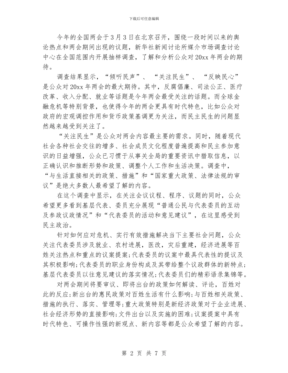 学习两会热点心得体会_第2页