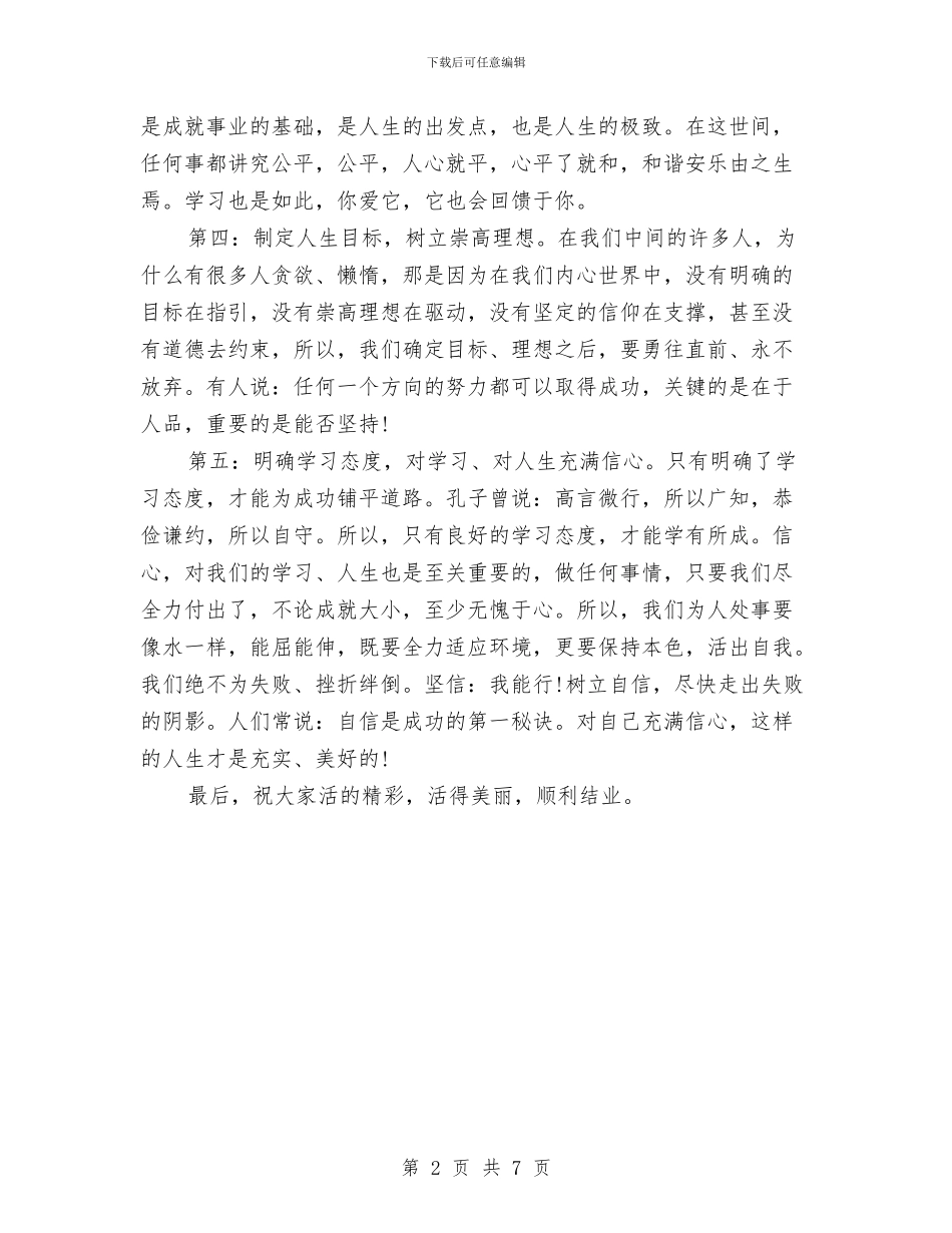 学习个人工作计划与学习习总书记讲话精神“四进四信”活动实施方案汇编_第2页