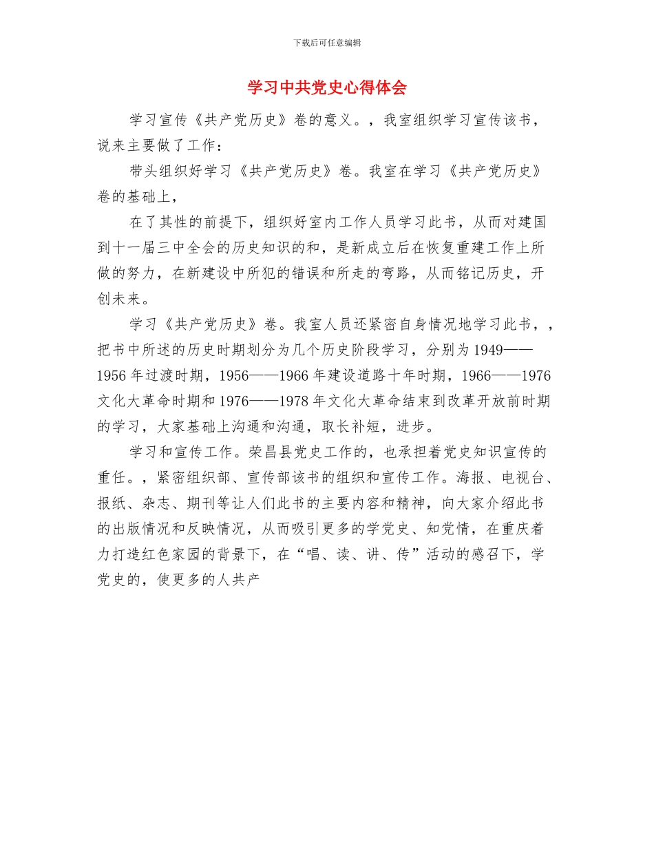 学习个人工作计划样例与学习中共党史心得体会汇编_第3页