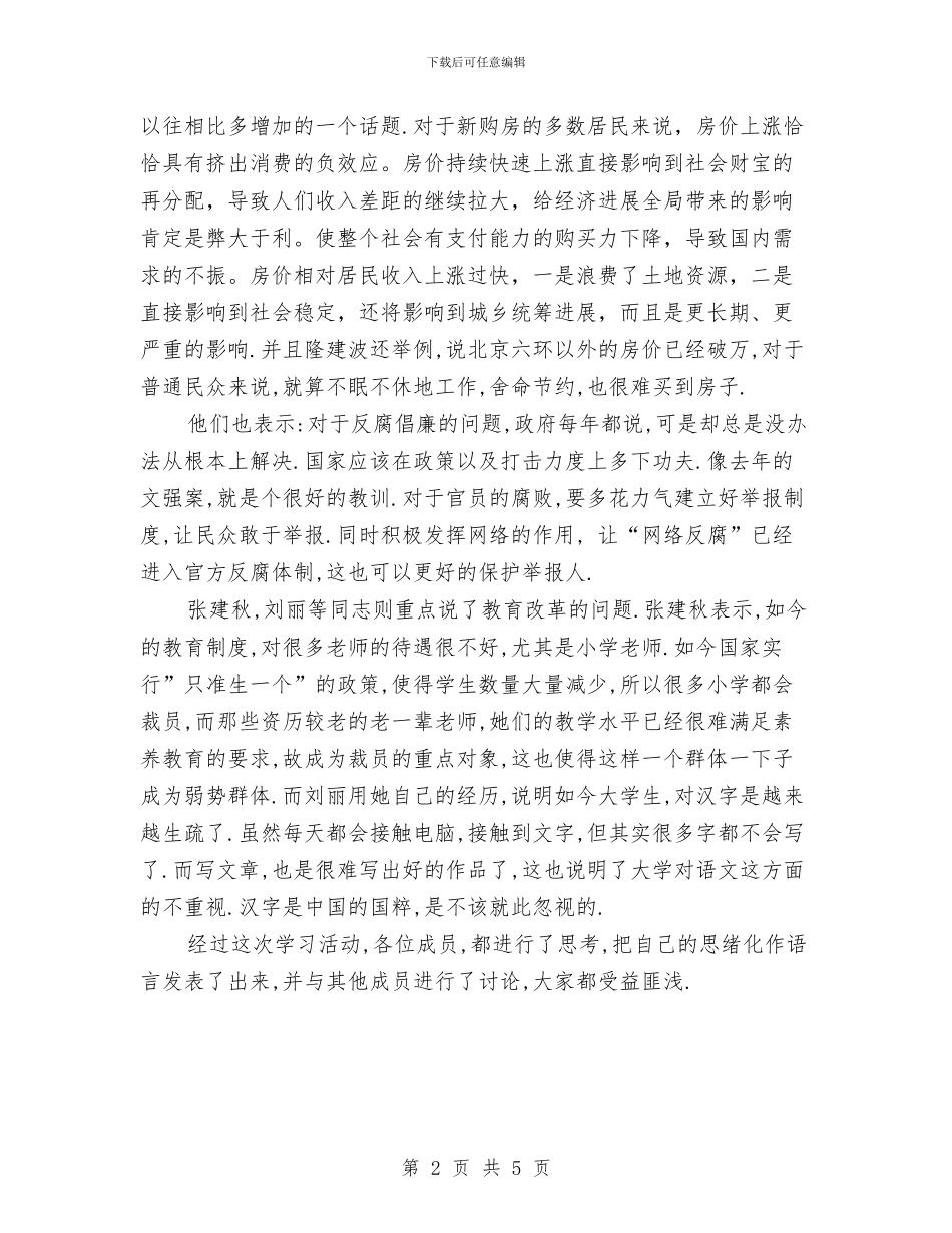 学习两会精神活动总结与学习两会精神活动策划暨活动总结汇编_第2页