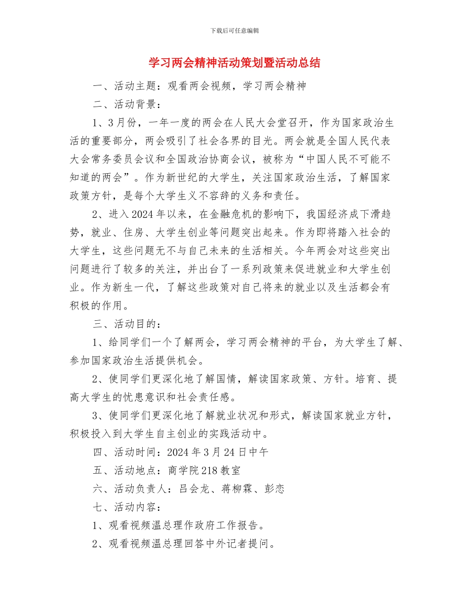 学习两会精神活动总结与学习两会精神活动策划暨活动总结汇编_第3页