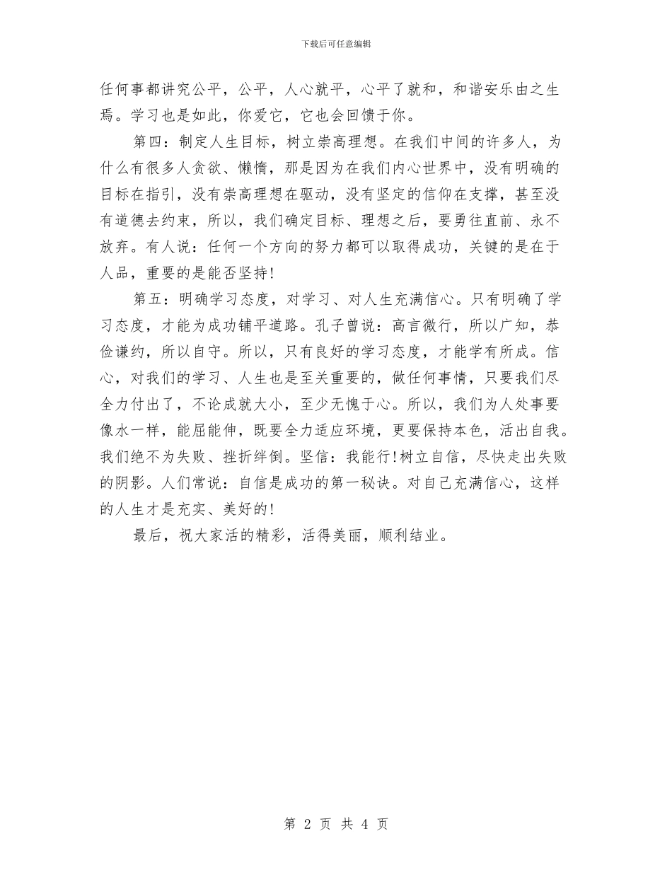 学习个人工作计划与学习个人工作计划样例汇编_第2页