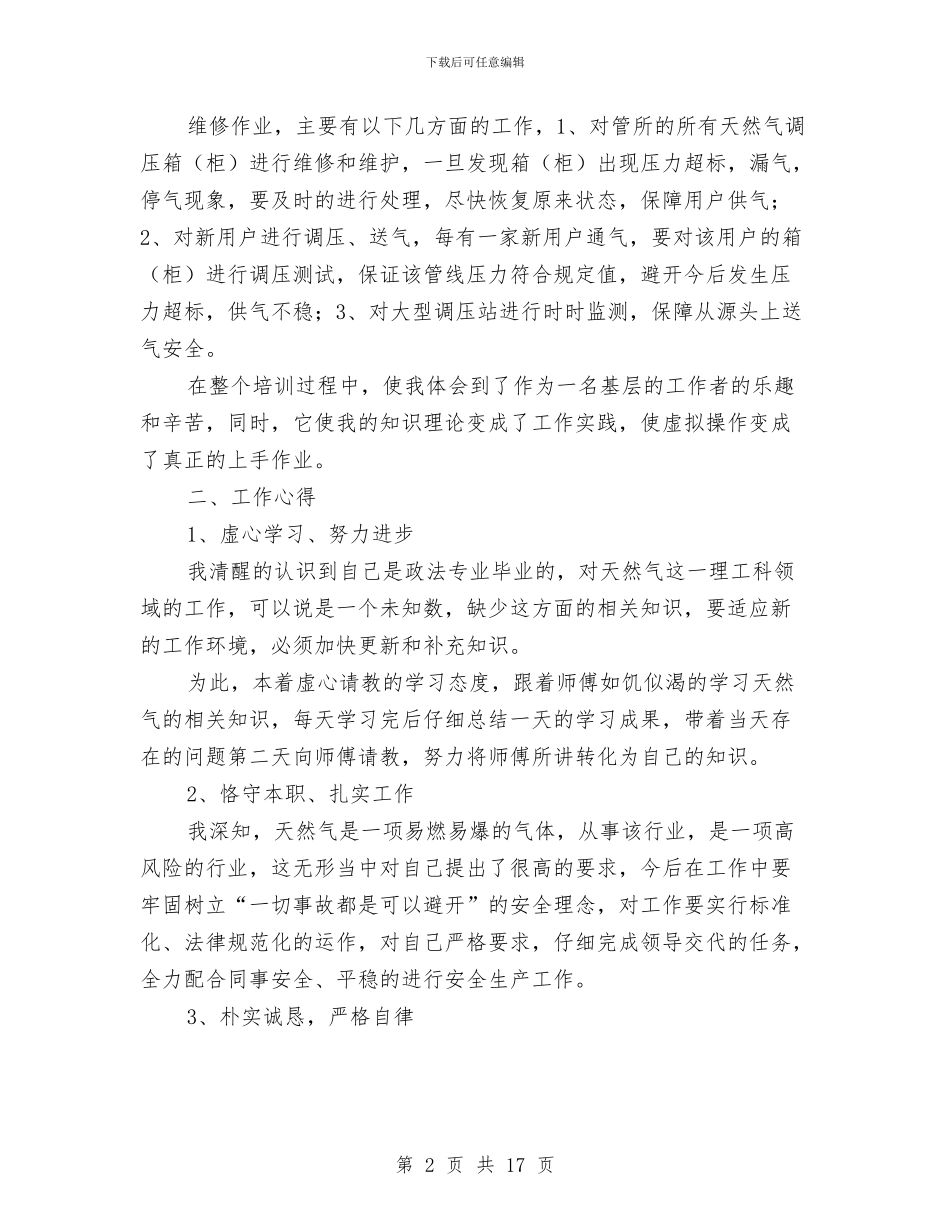 学习个人总结与学习中国共产党十七届四中全会心得汇编_第2页