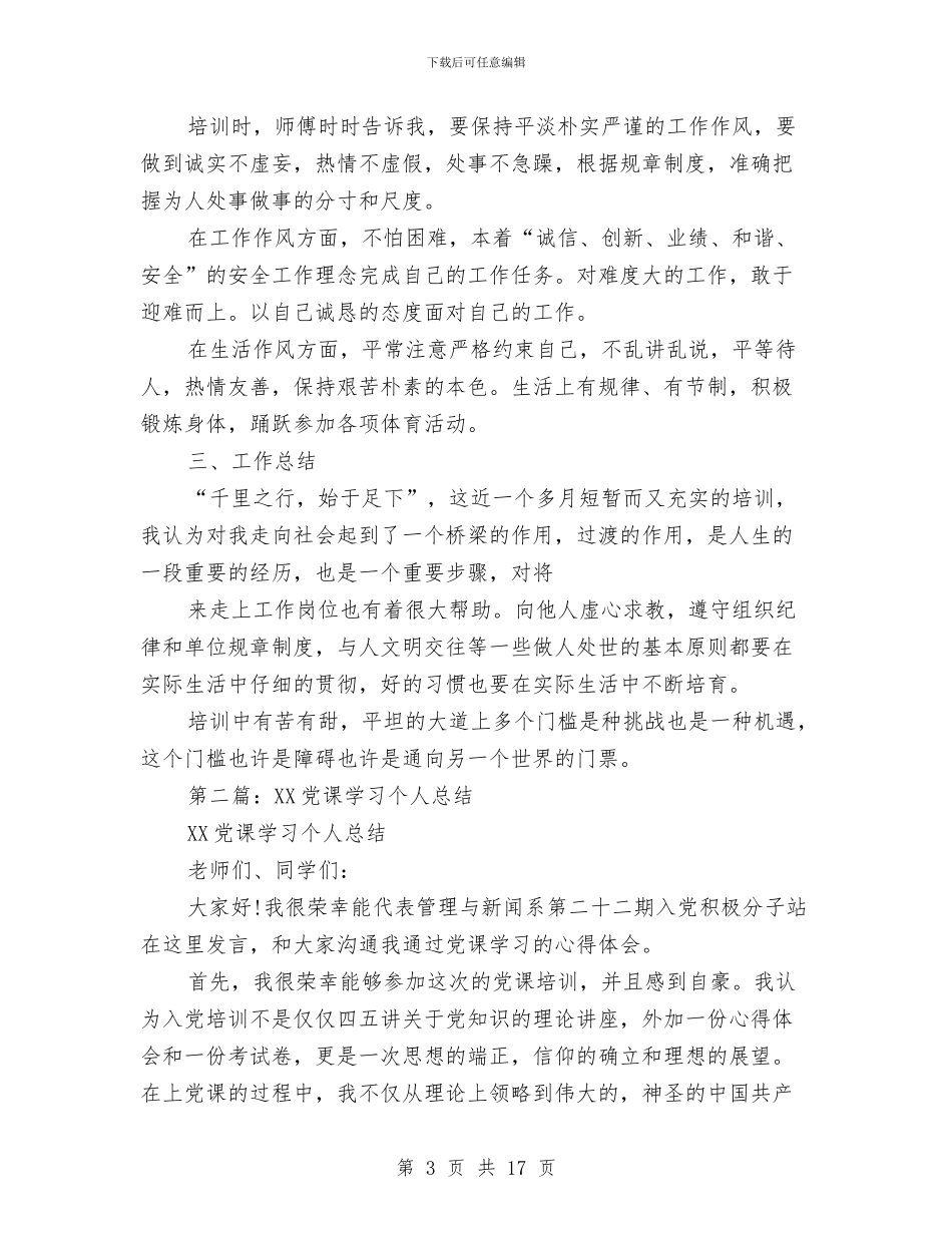 学习个人总结与学习中国共产党十七届四中全会心得汇编_第3页