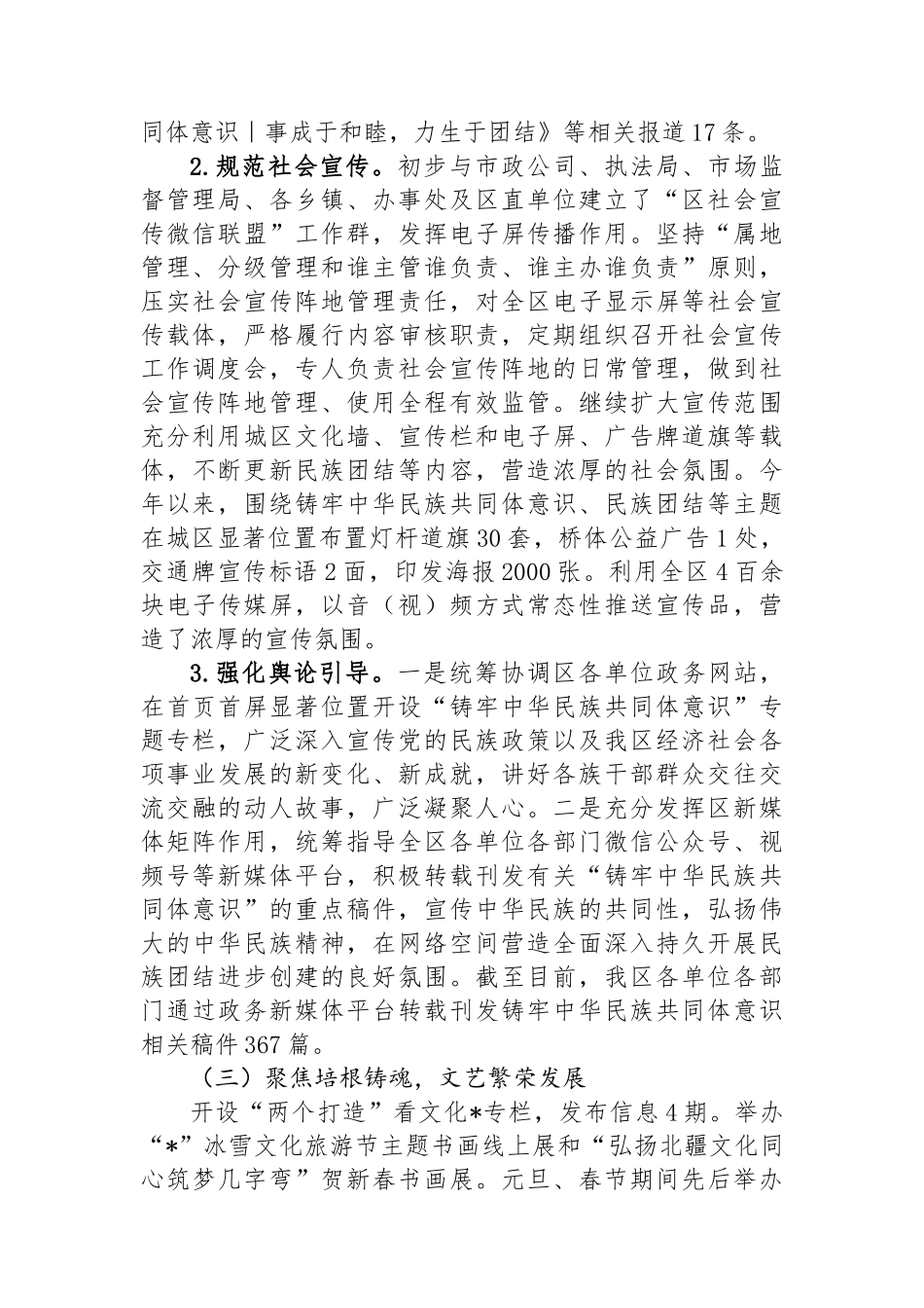 区区委宣传部“感党恩、听党话、跟党走”群众教育实践活动近期工作总结_第2页