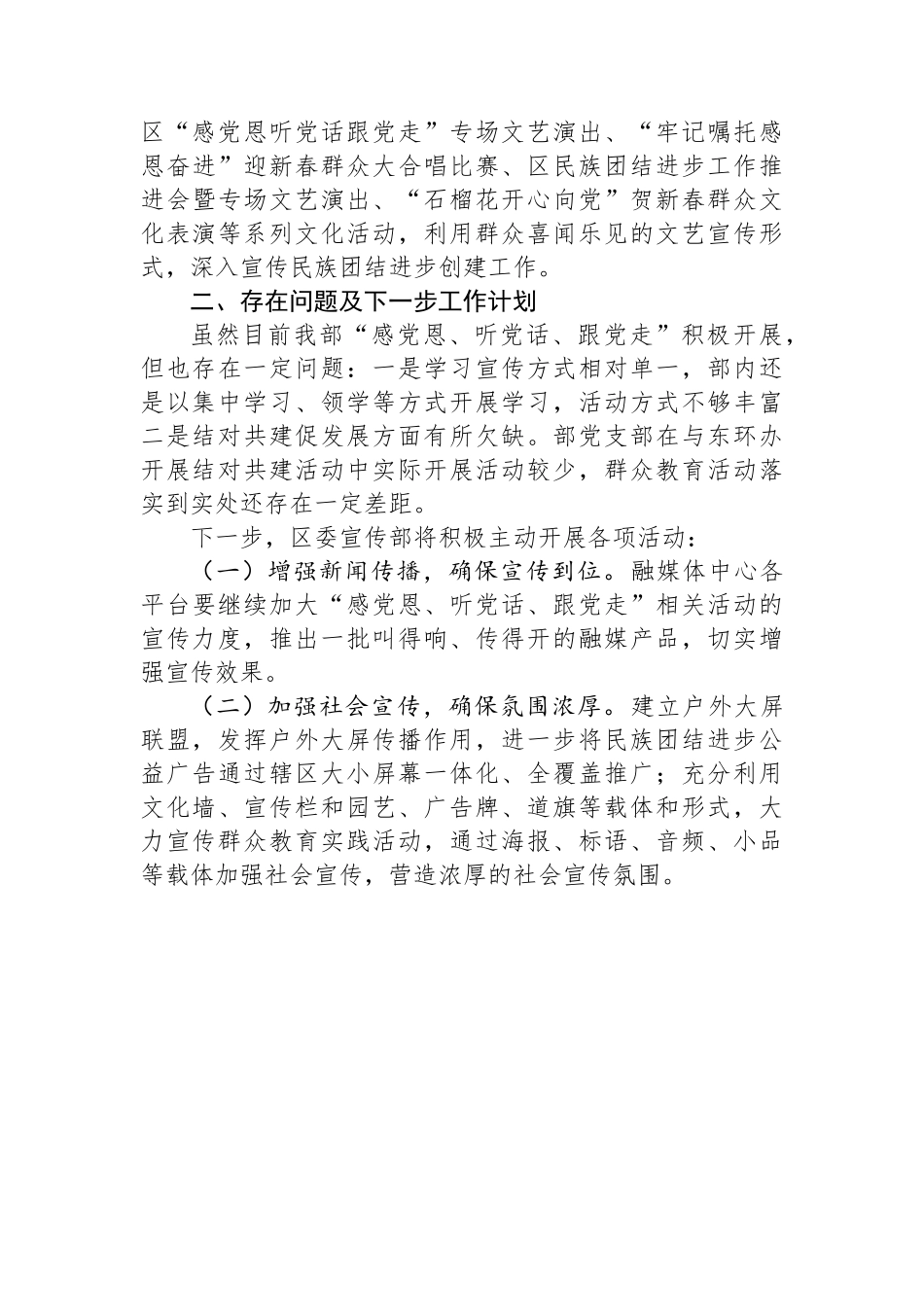 区区委宣传部“感党恩、听党话、跟党走”群众教育实践活动近期工作总结_第3页