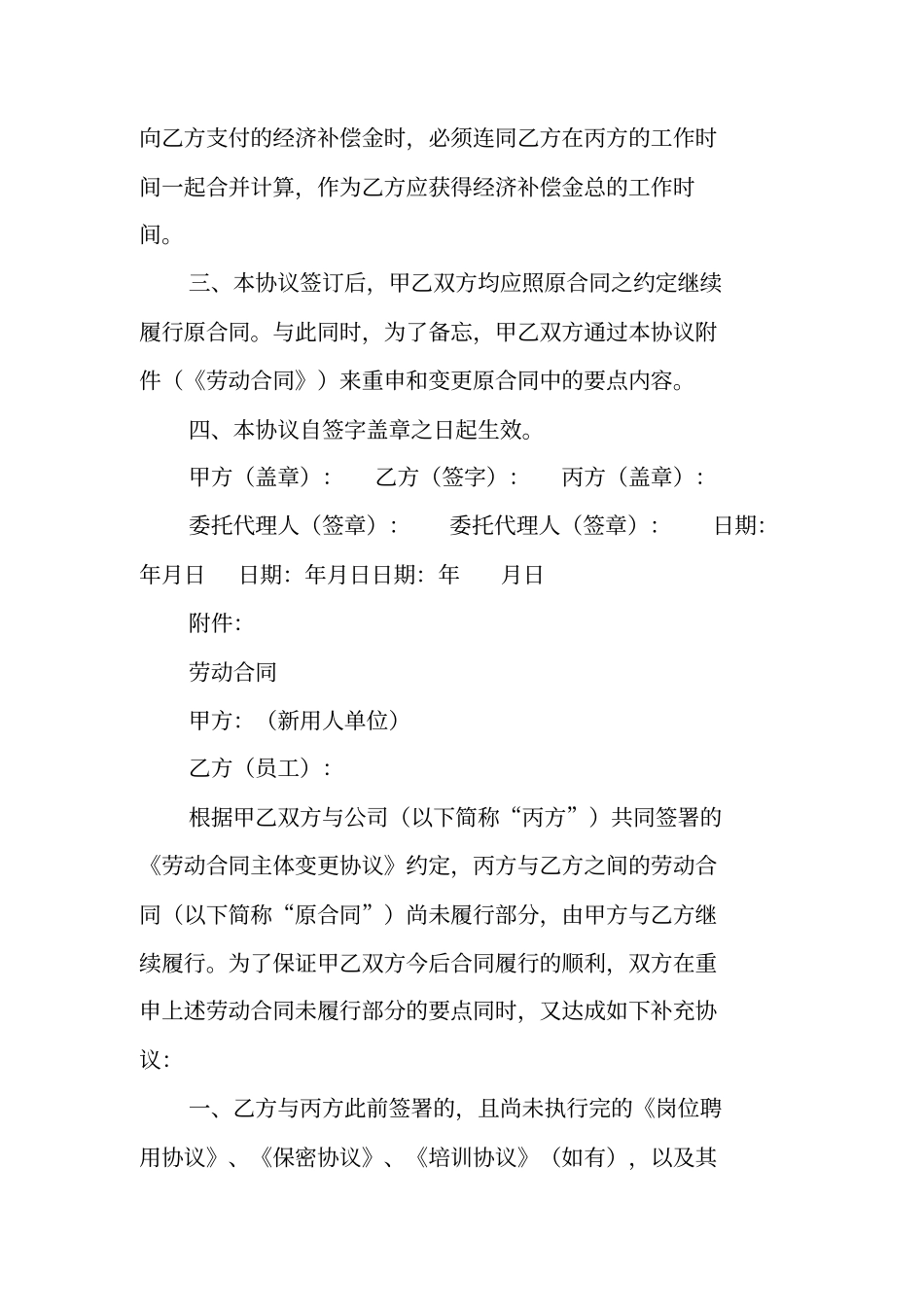 劳动合同变更补充协议_第2页