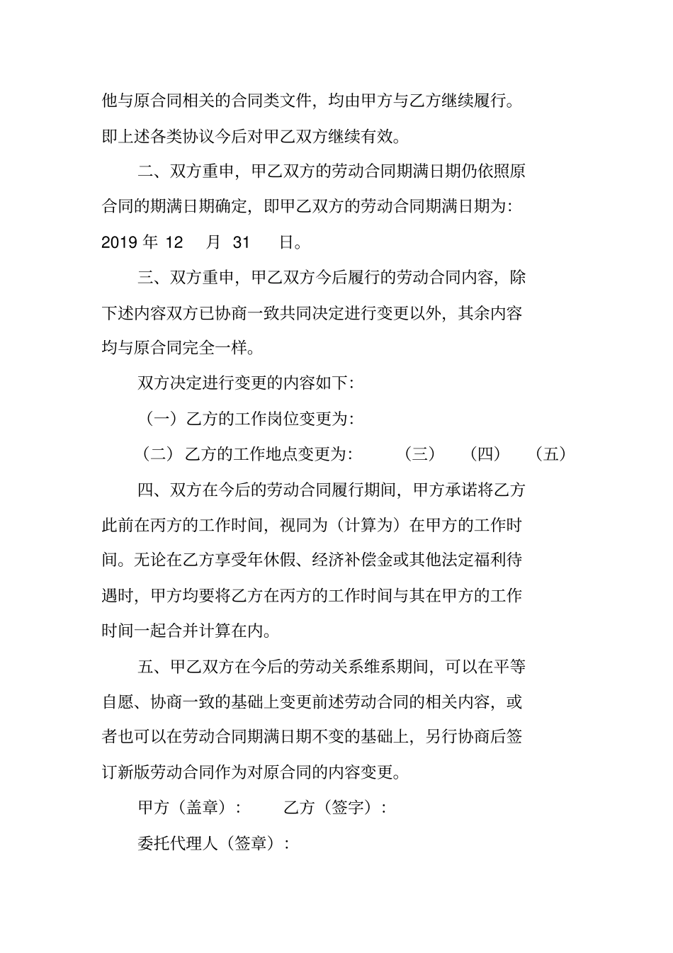 劳动合同变更补充协议_第3页