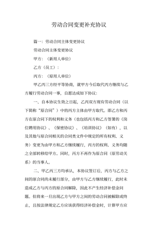 劳动合同变更补充协议