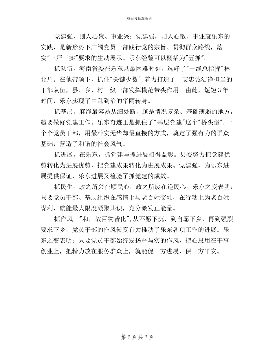 学习乐东三严三实心得体会_第2页