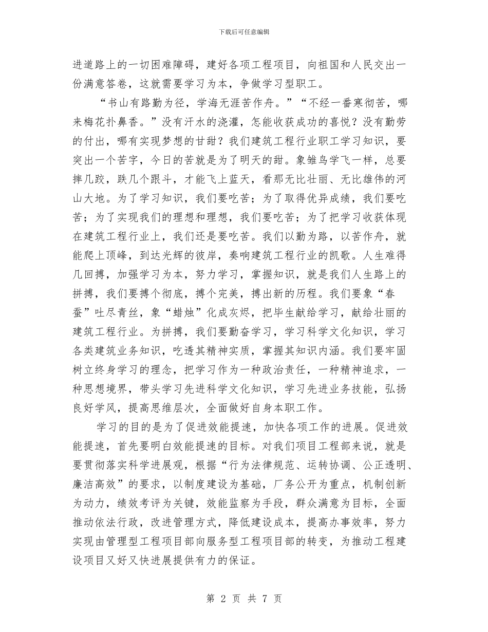 学习为本与效能提速演讲稿与学习亚运精神的思想汇总汇编_第2页