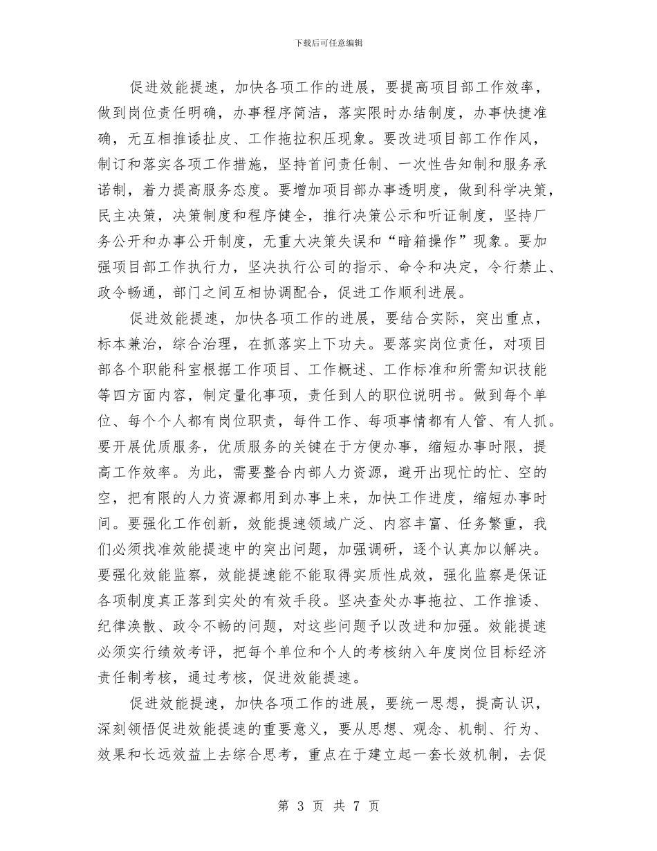 学习为本与效能提速演讲稿与学习亚运精神的思想汇总汇编_第3页