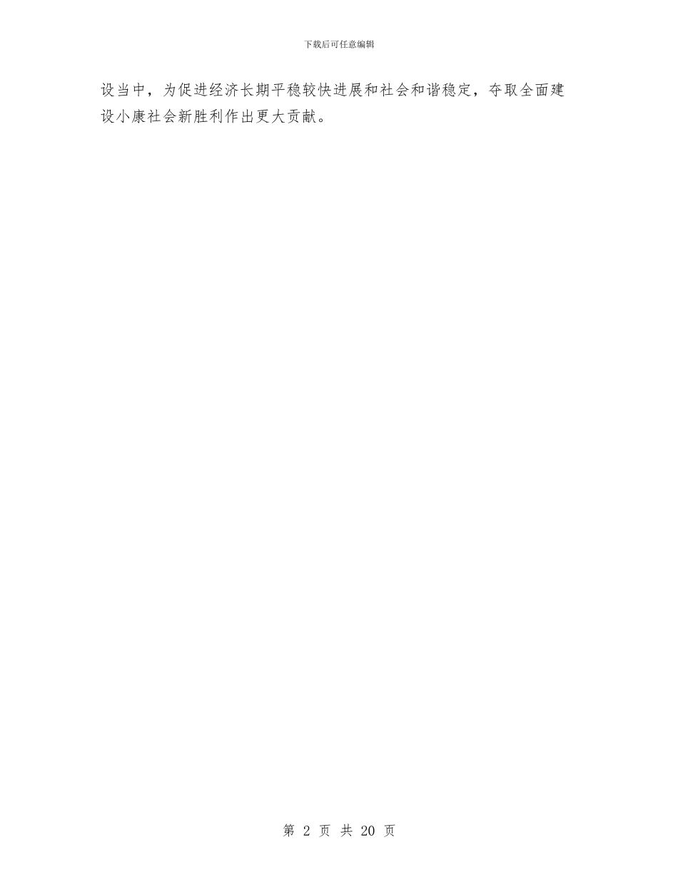 学习中央一号文件心得体会与学习为人民服务个人心得体会汇编_第2页