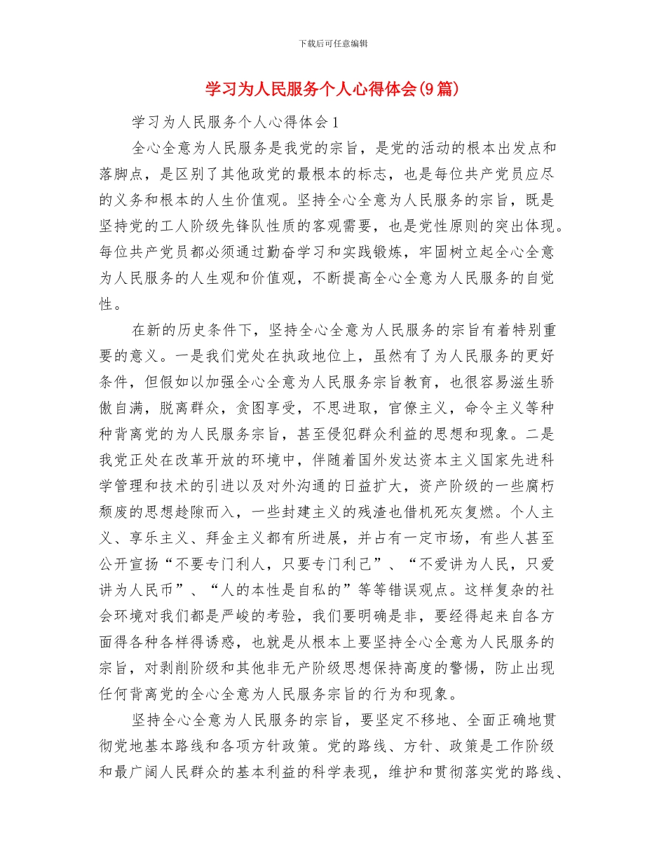 学习中央一号文件心得体会与学习为人民服务个人心得体会汇编_第3页