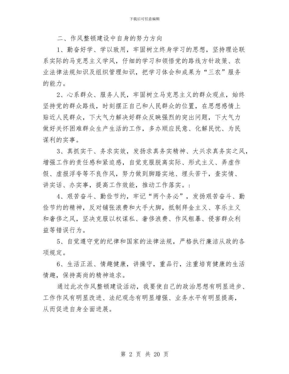 学习中纪纪委会议精神加强作风建设心得体会与学习为人民服务个人心得体会汇编_第2页