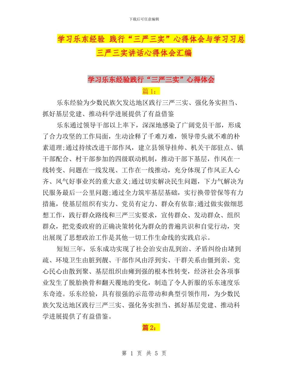 学习乐东经验_第1页