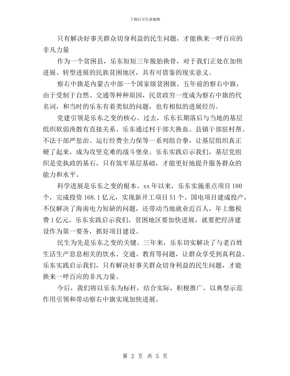 学习乐东经验_第2页