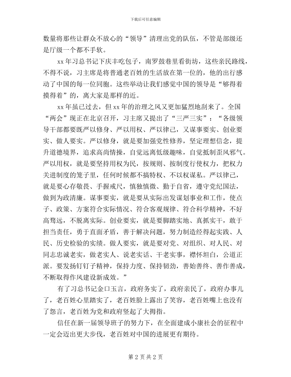 学习习总书记“三严三实”讲话体会_第2页