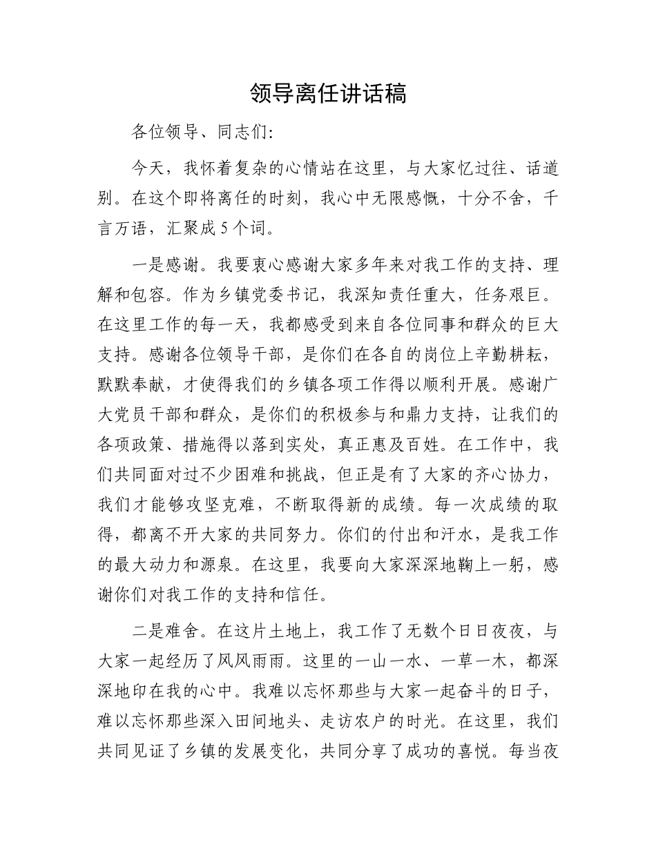 领导离任讲话稿_第1页