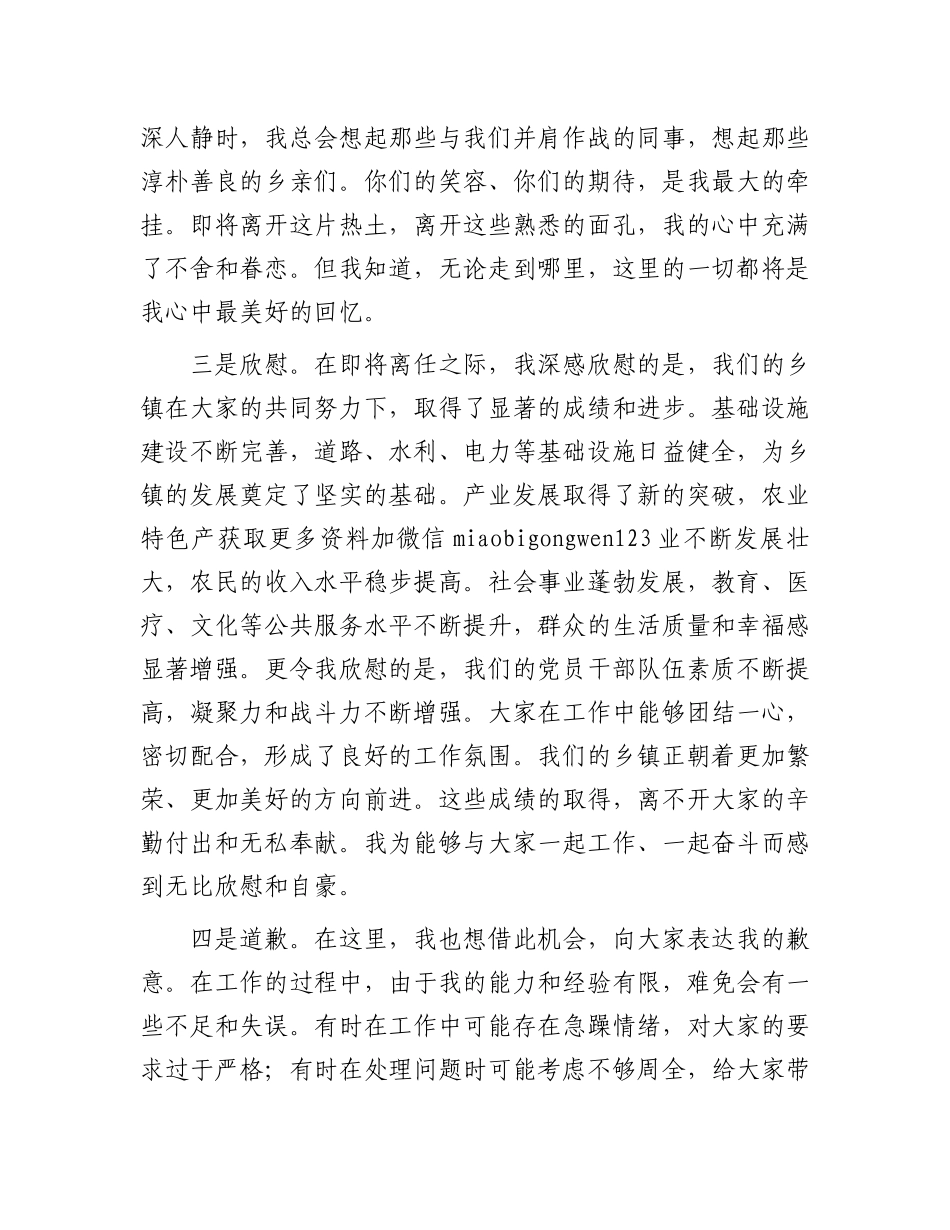 领导离任讲话稿_第2页