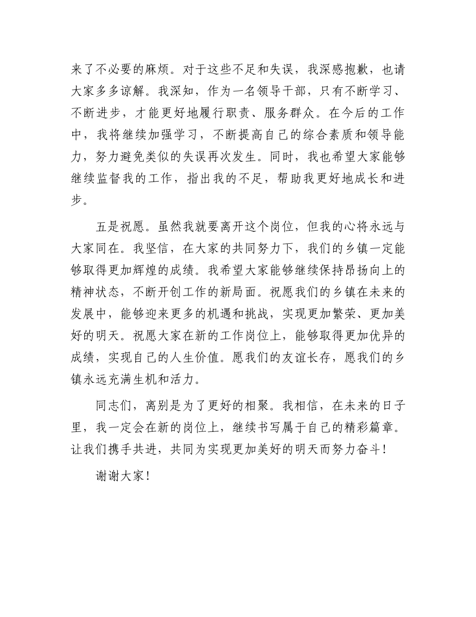 领导离任讲话稿_第3页