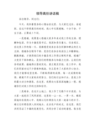 领导离任讲话稿