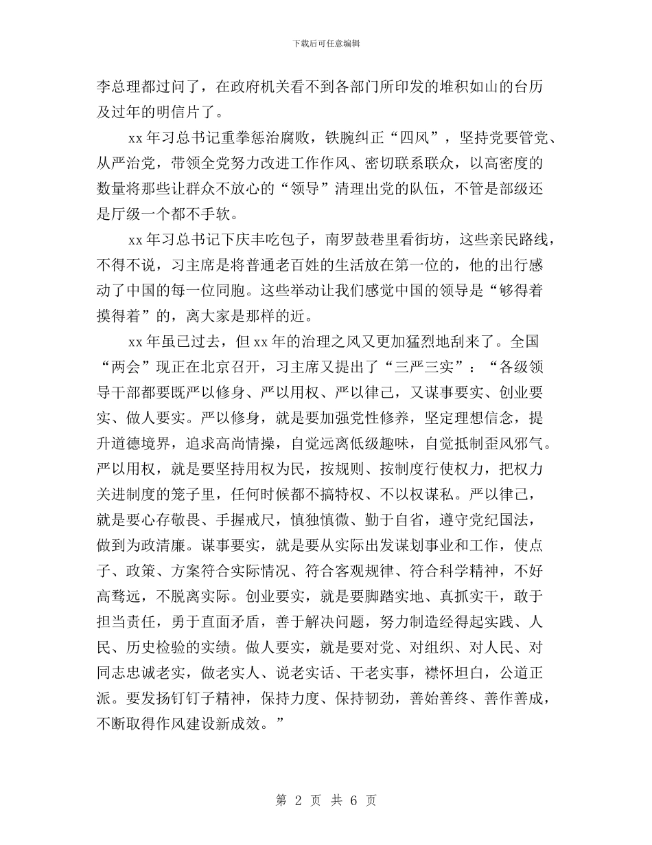 学习习总书记“三严三实”讲话体会与学习习总书记“三严三实”讲话精神心得体会汇编_第2页