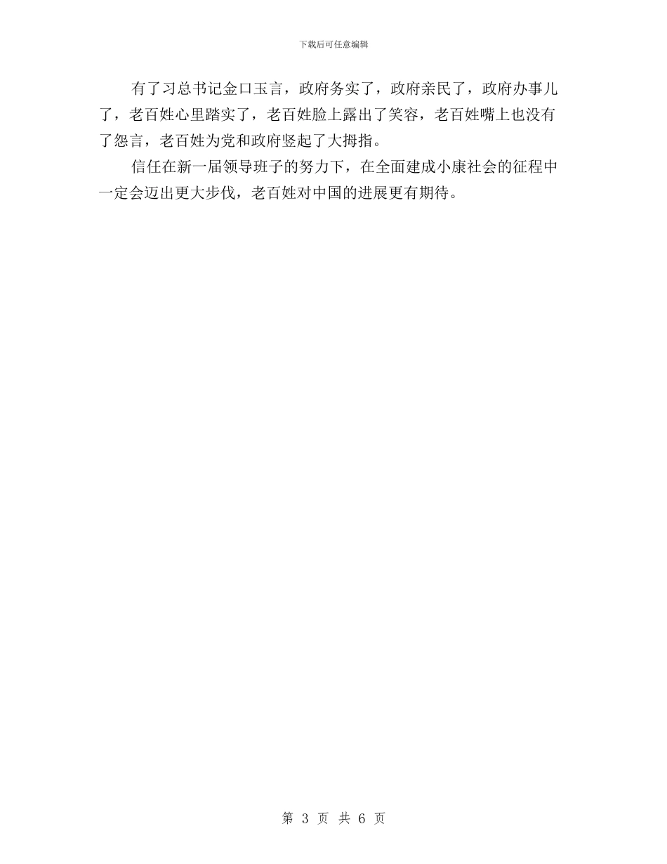 学习习总书记“三严三实”讲话体会与学习习总书记“三严三实”讲话精神心得体会汇编_第3页