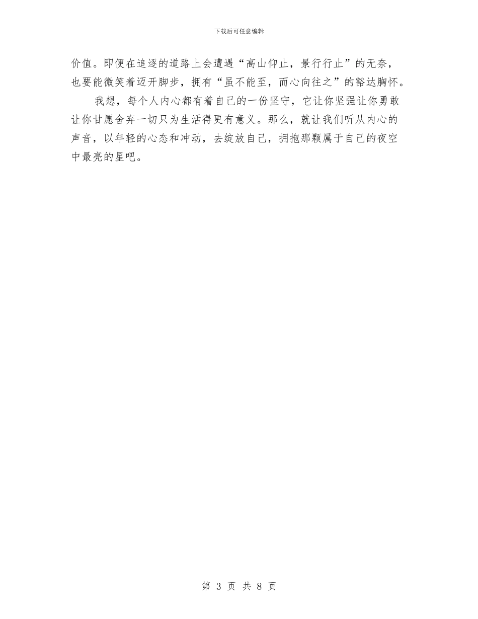 学习习总书记“五四”讲话体会：夜空中最亮的星与学习习总书记“五四”讲话体会：我的梦与中国梦汇编_第3页