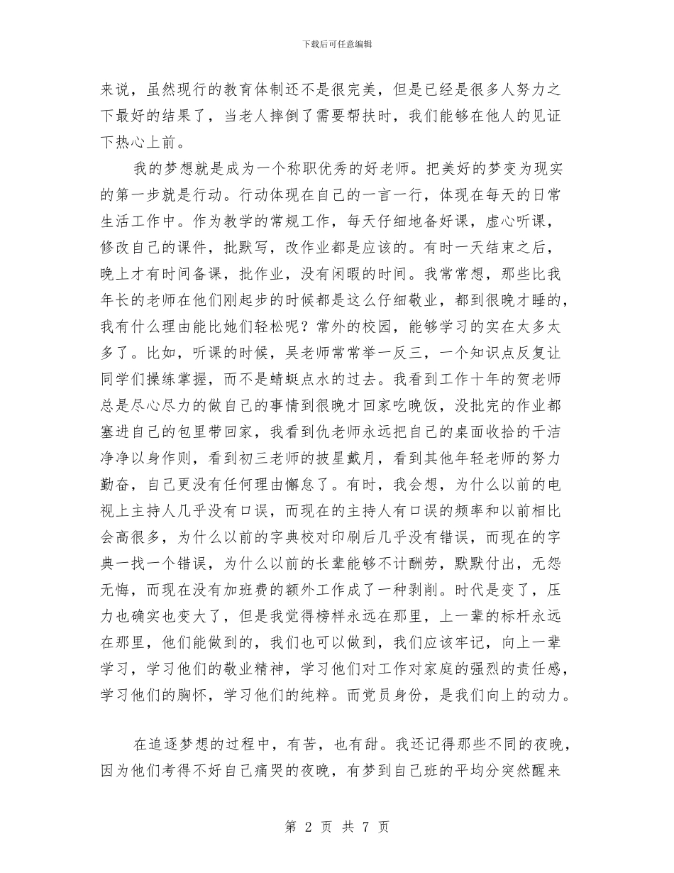 学习习总书记“五四”讲话体会：我的梦与中国梦与学习习总书记“五四”讲话心得体会汇编_第2页