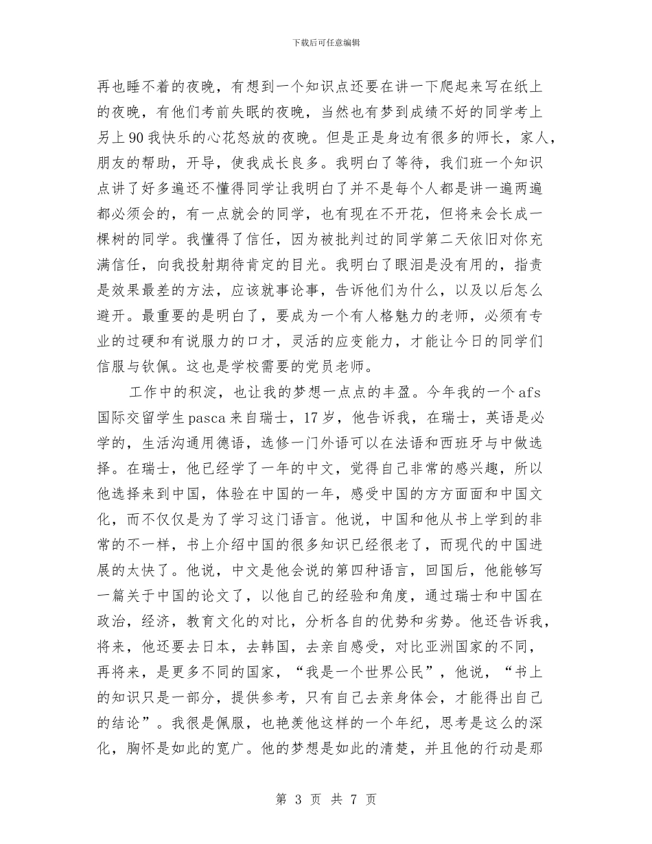 学习习总书记“五四”讲话体会：我的梦与中国梦与学习习总书记“五四”讲话心得体会汇编_第3页