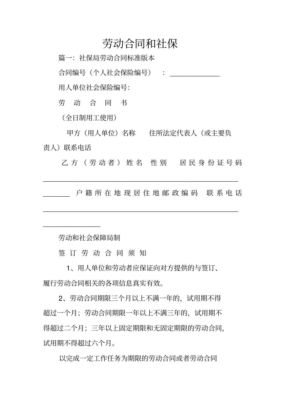 劳动合同和社保_第1页