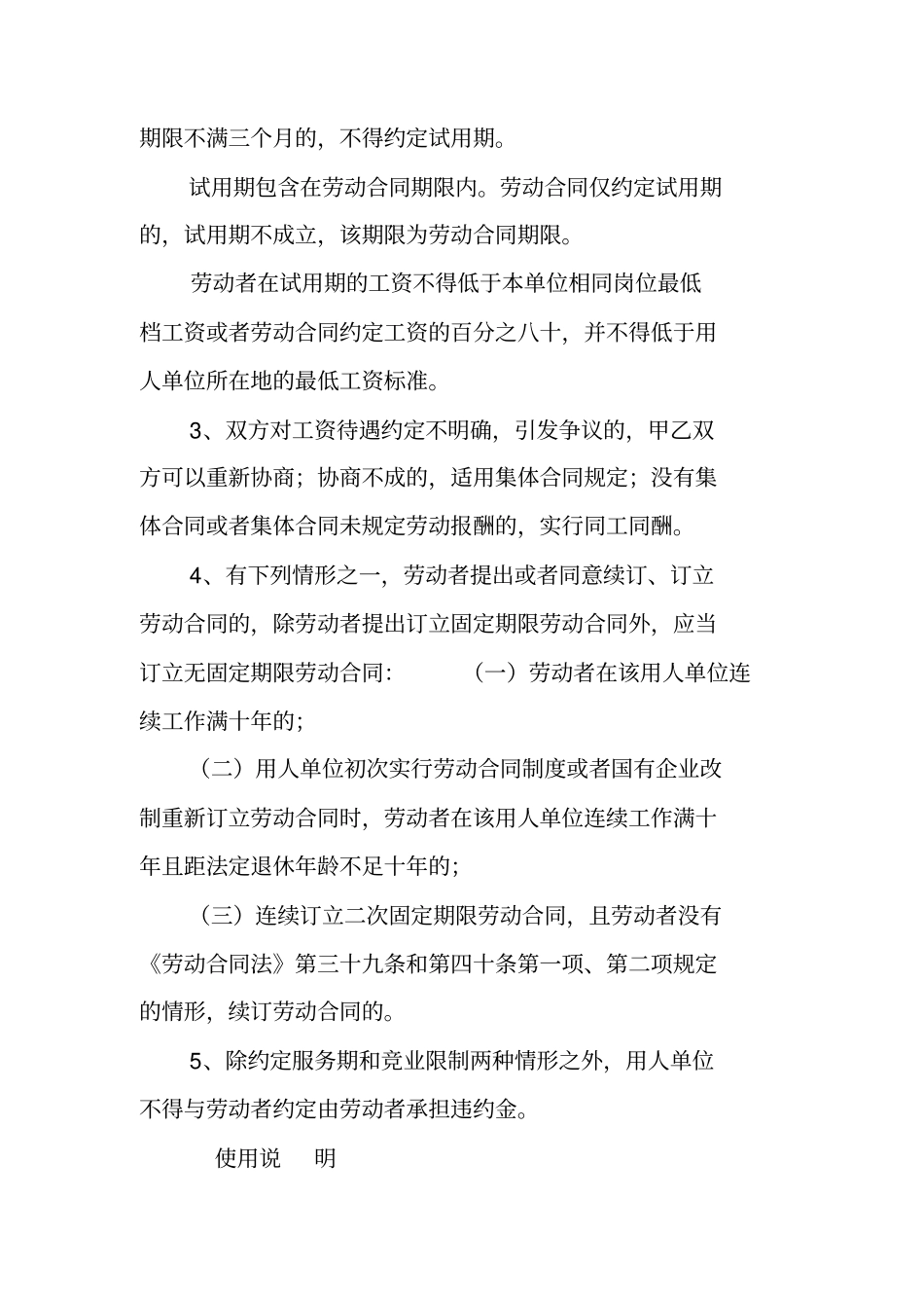 劳动合同和社保_第2页