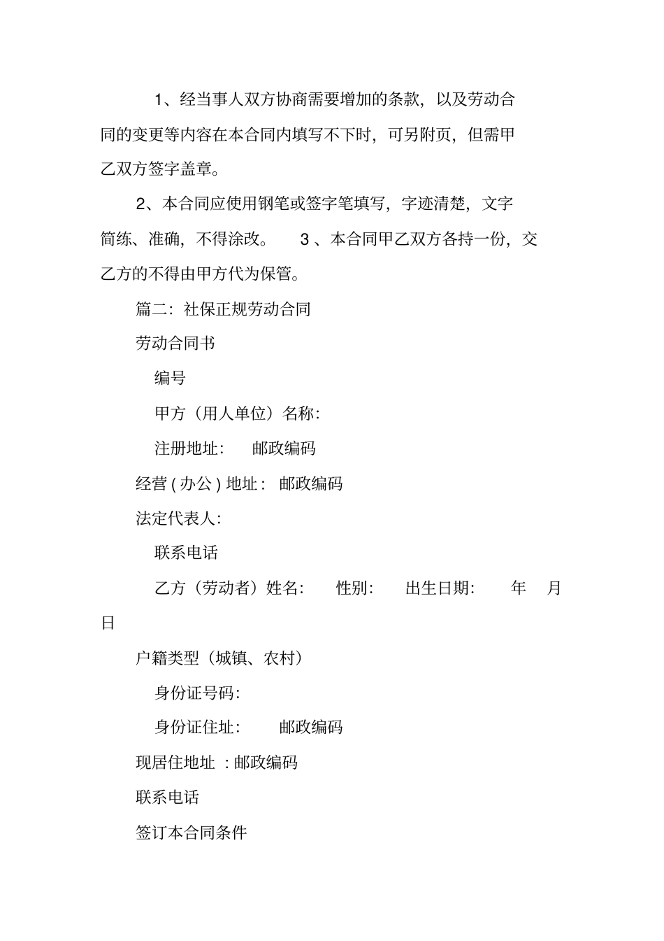 劳动合同和社保_第3页