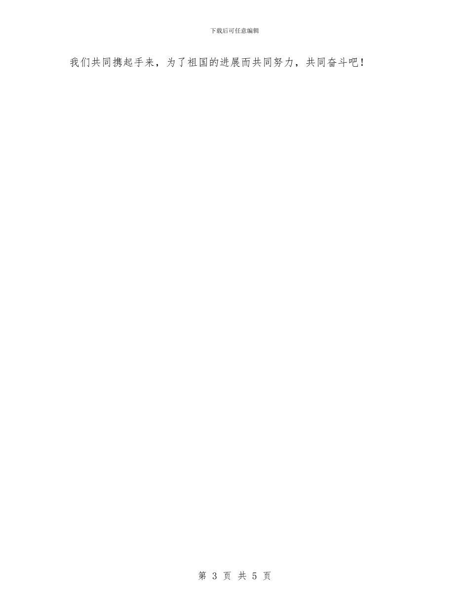 学习习总书记“五四”讲话心得体会与学习习总书记一系列讲话精神心得体会汇编_第3页