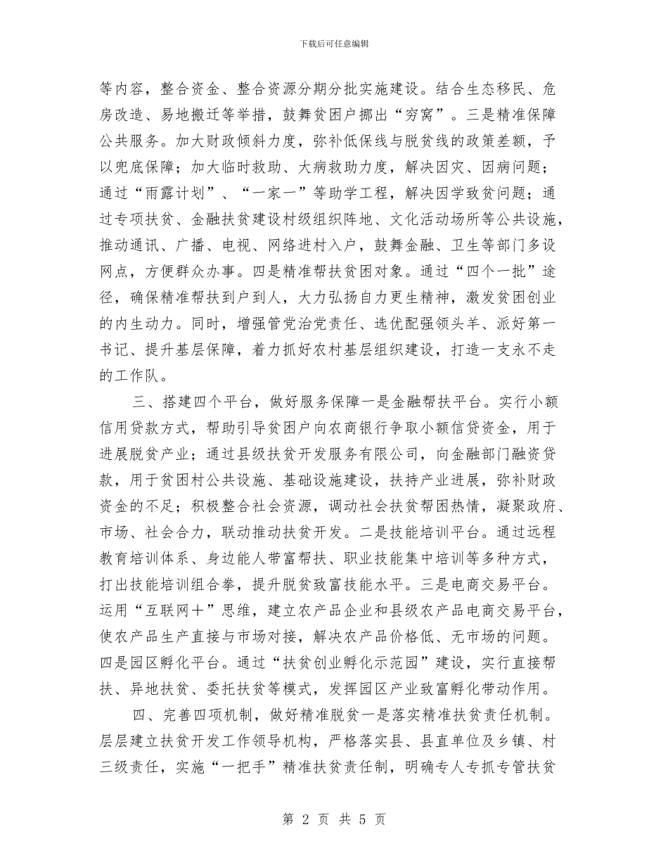 学习习总书记关于扶贫开发系列重要讲话精神培训班表态发言稿与学习会秘书年终个人工作总结2024汇编_第2页