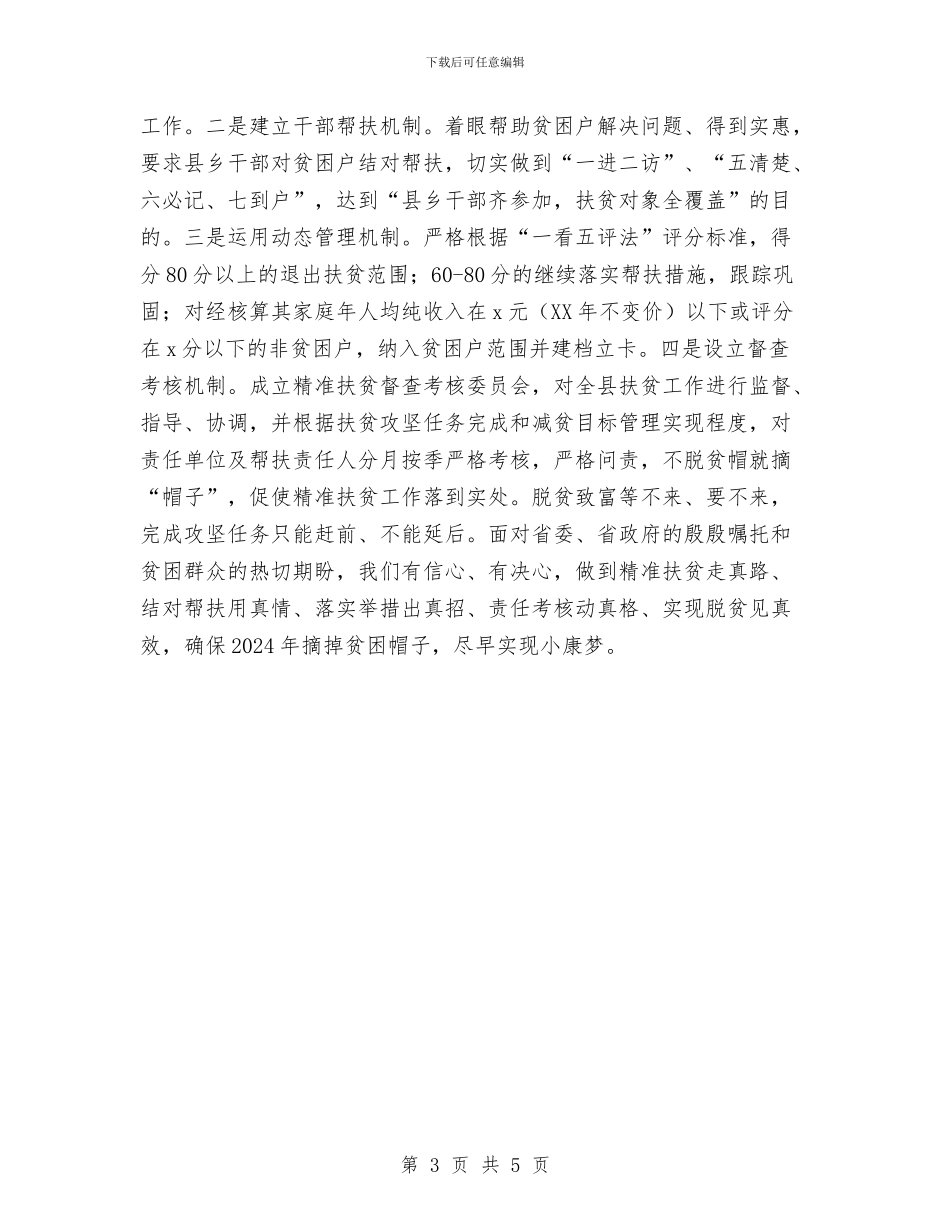 学习习总书记关于扶贫开发系列重要讲话精神培训班表态发言稿与学习会秘书年终个人工作总结2024汇编_第3页