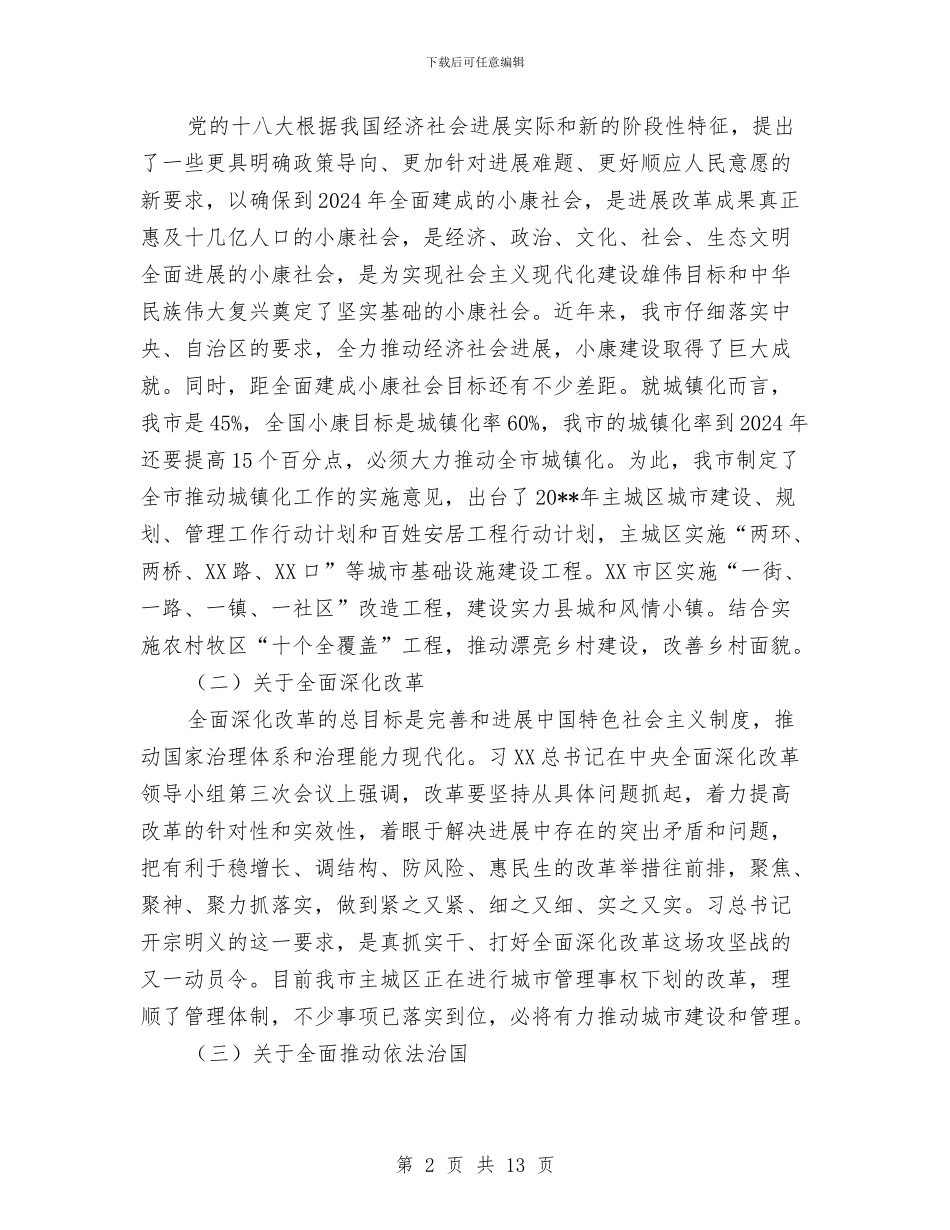 学习习总书记四个全面重要布局心得体会与学习习总书记在教育实践活动总结大会重要讲话心得体会汇编_第2页