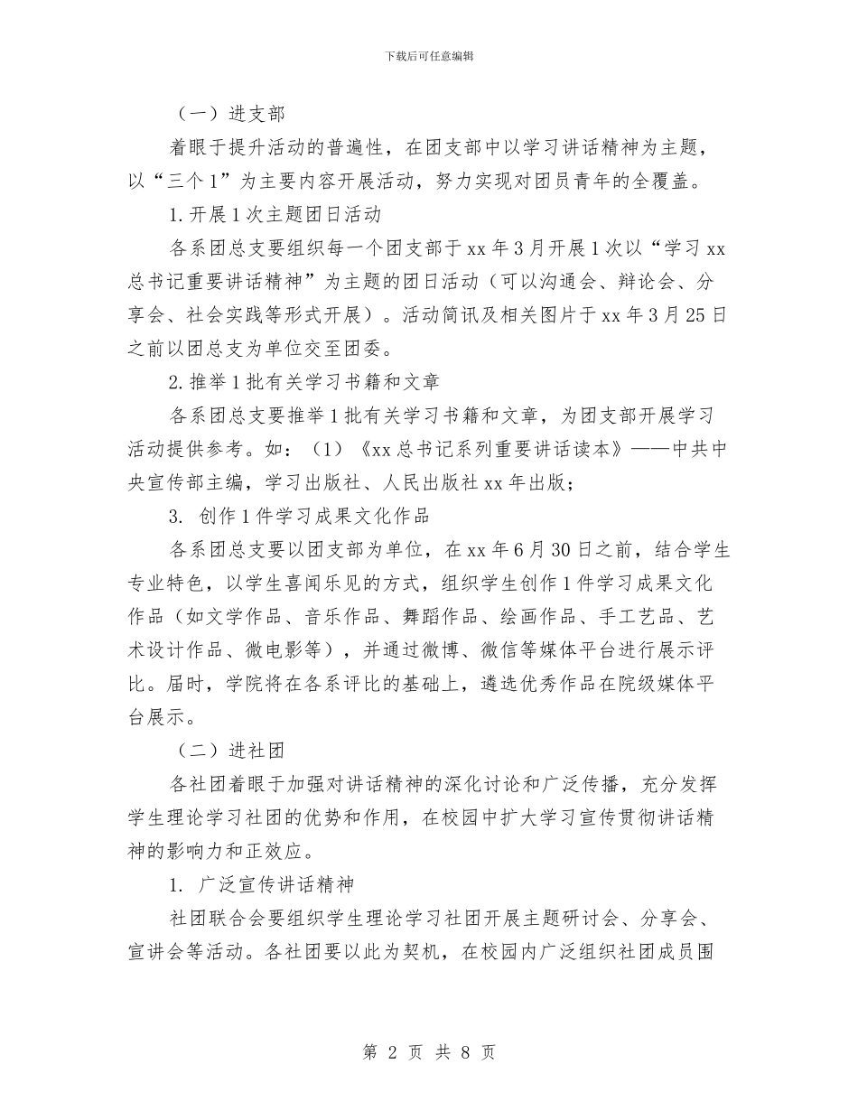 学习习总书记讲话精神“四进四信”活动实施方案与学习习总书记重要讲话精神心得体会汇编_第2页