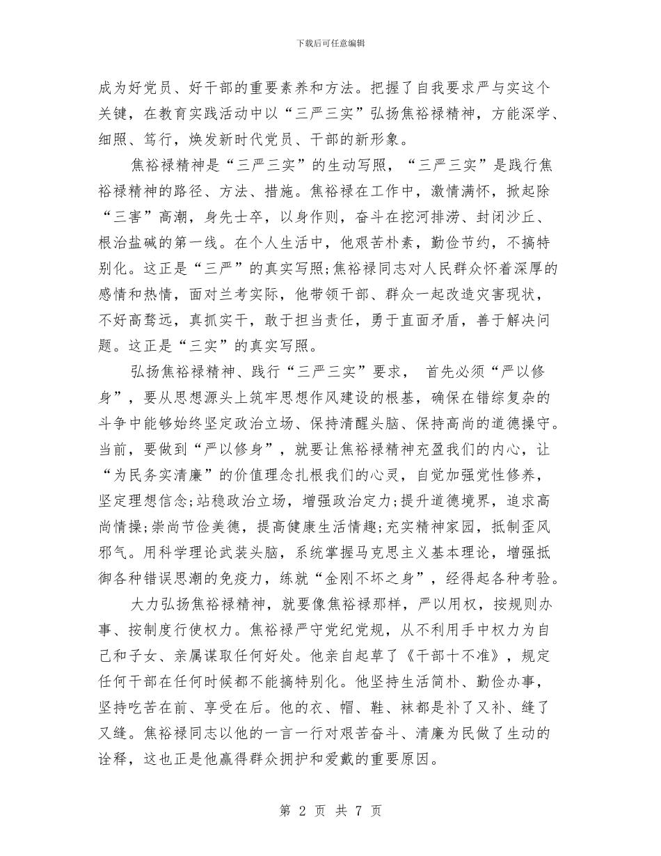 学习习总书记重要讲话精神心得体会与学习于海河精神心得体会汇编_第2页
