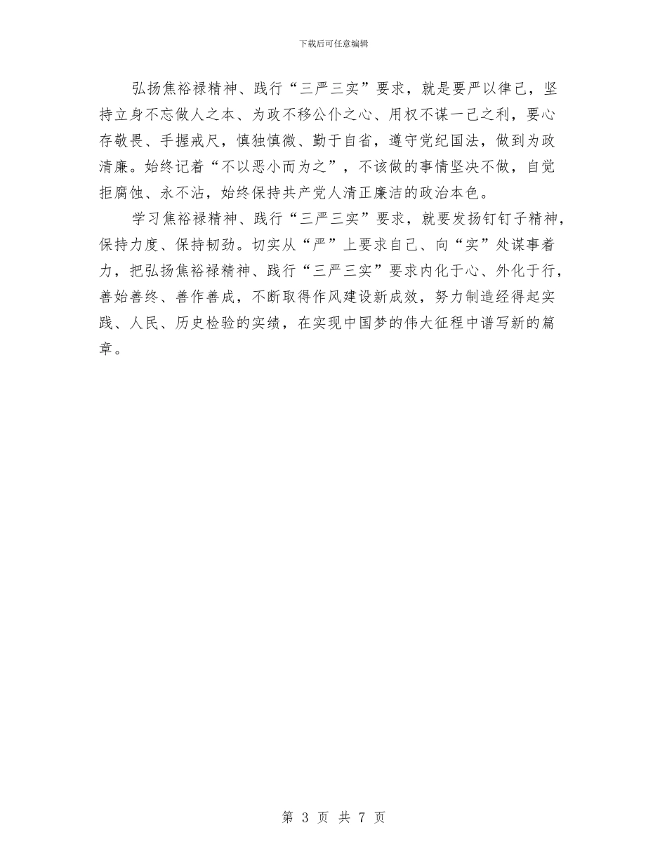 学习习总书记重要讲话精神心得体会与学习于海河精神心得体会汇编_第3页