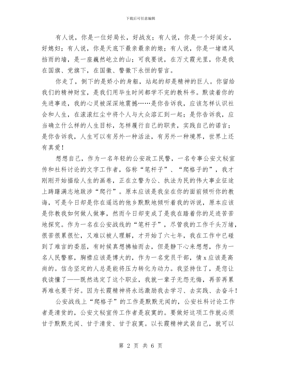 学习任长霞演讲稿与学习优秀党员先进事迹材料心得体会汇编_第2页