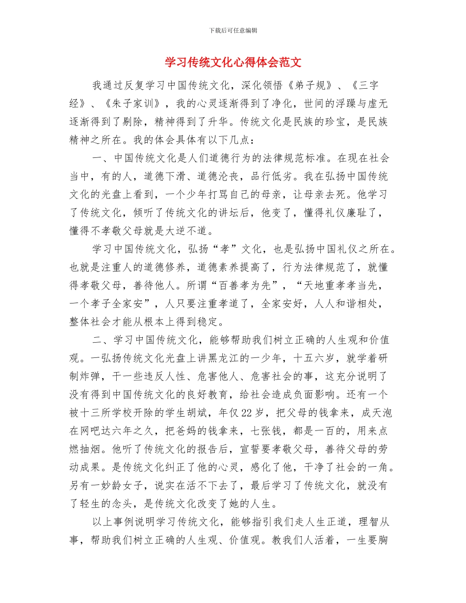 学习优秀共产党员心得体会与学习传统文化心得体会范文汇编_第3页