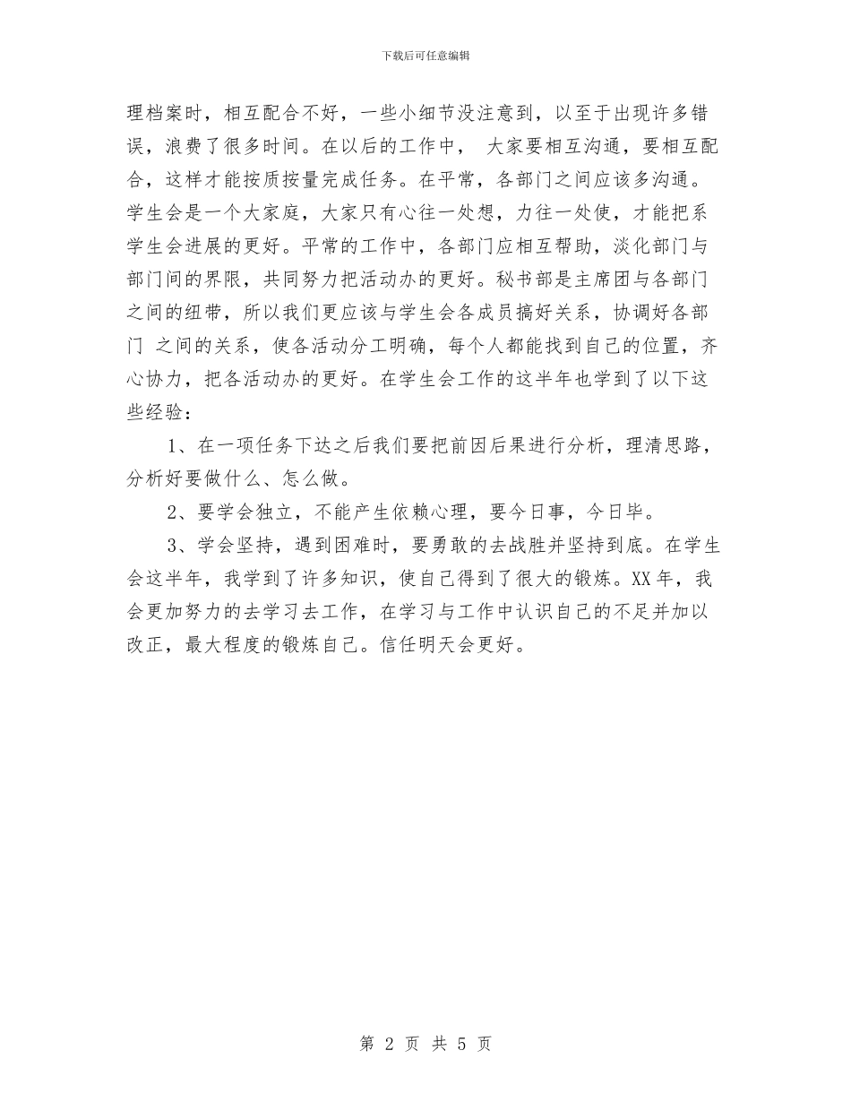 学习会秘书年终个人工作总结2024年与学习党的十九大精神工作情况汇报汇编_第2页