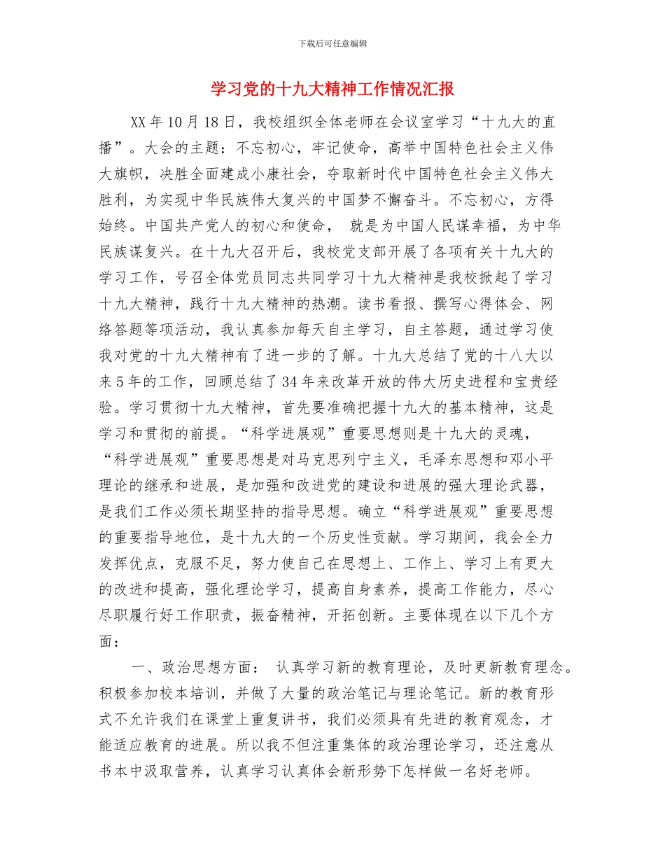 学习会秘书年终个人工作总结2024年与学习党的十九大精神工作情况汇报汇编_第3页