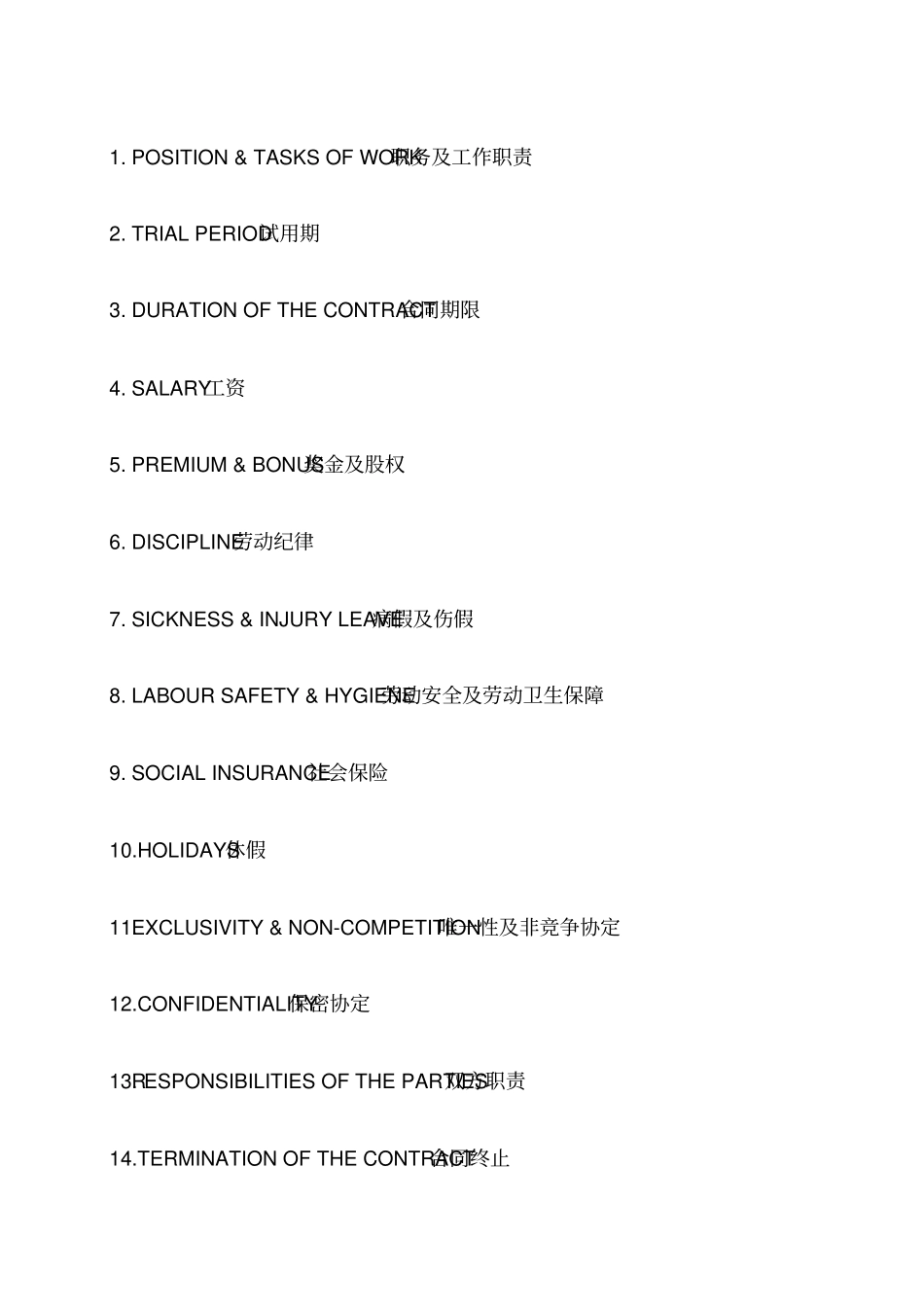 劳动合同外籍高管聘用中英文版_第2页