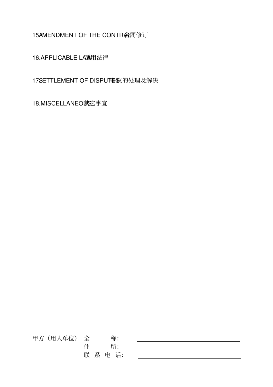 劳动合同外籍高管聘用中英文版_第3页