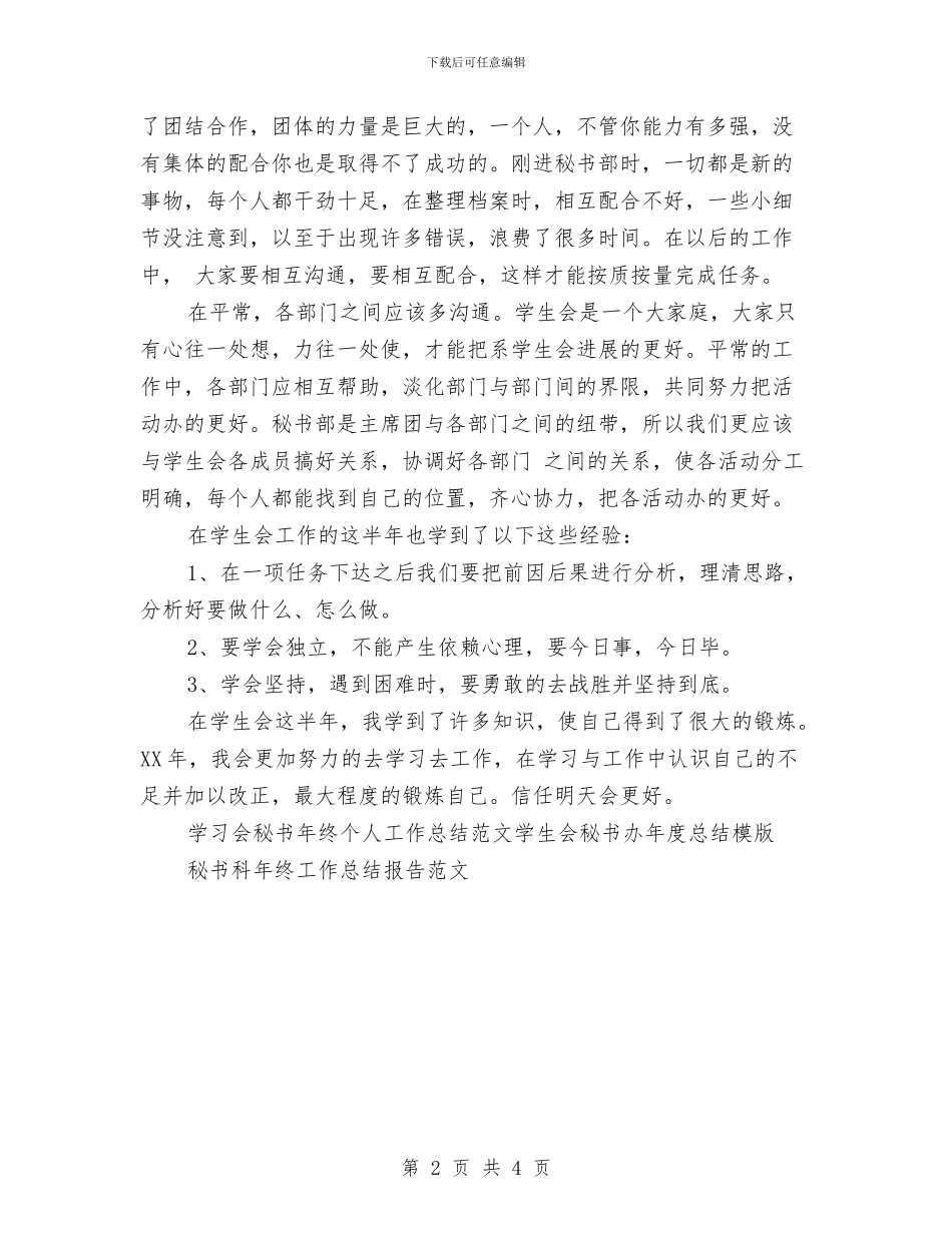 学习会秘书年终个人工作总结范文与学习保持党员纯洁性学习心得_第2页