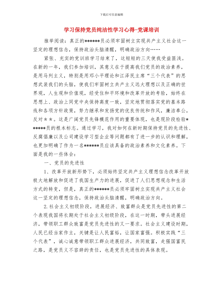 学习会秘书年终个人工作总结范文与学习保持党员纯洁性学习心得_第3页